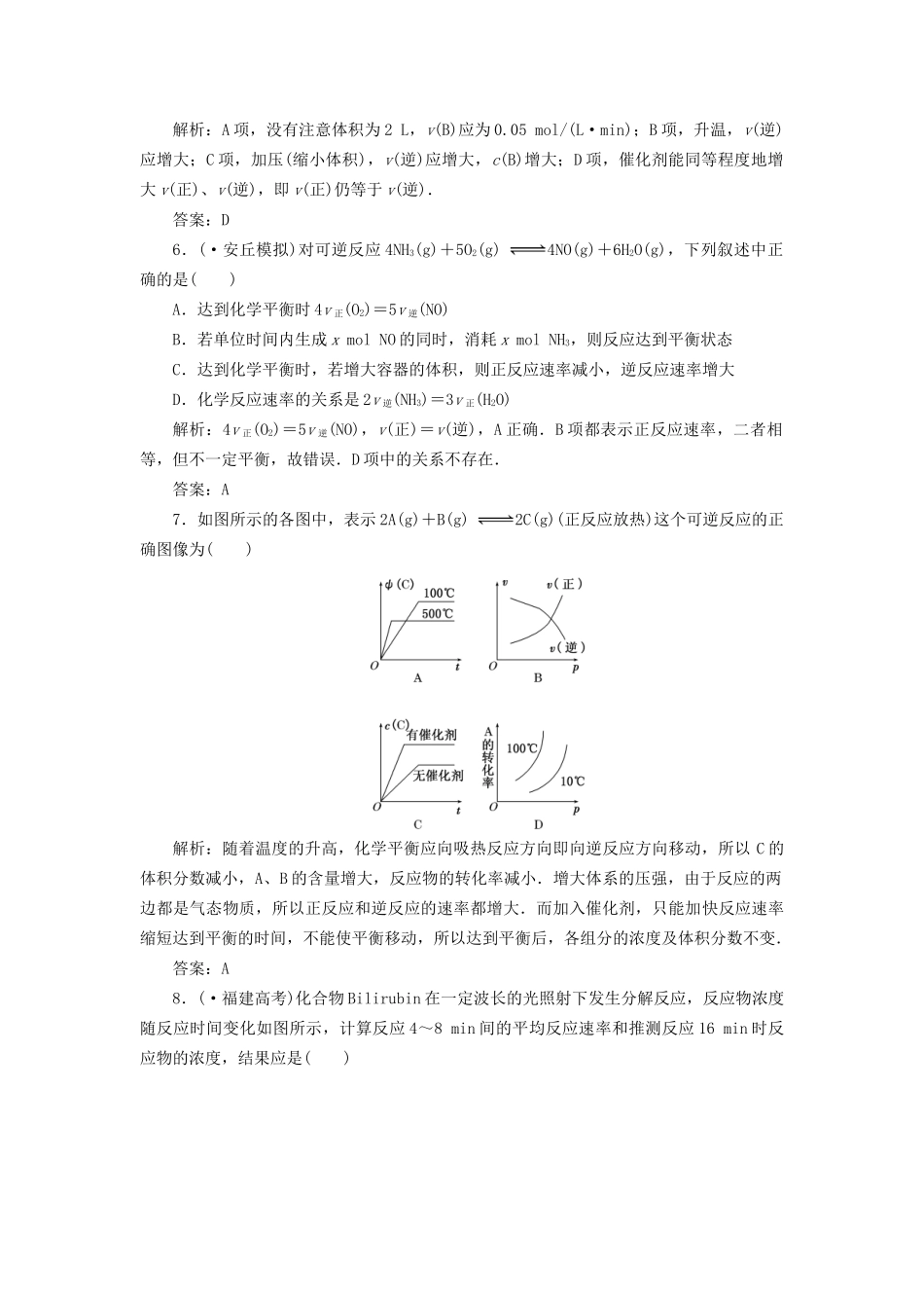 高中化学 第二章章末质量检测 新人教版选修4_第3页