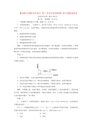 高中化学 第二章章末质量检测 新人教版选修4