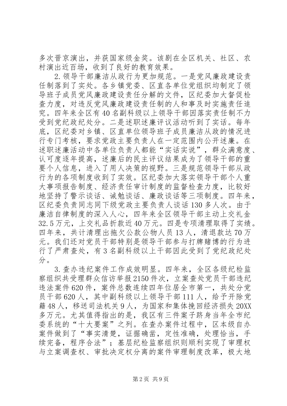 2024年区纪律检查委员会四年来工作报告_第2页