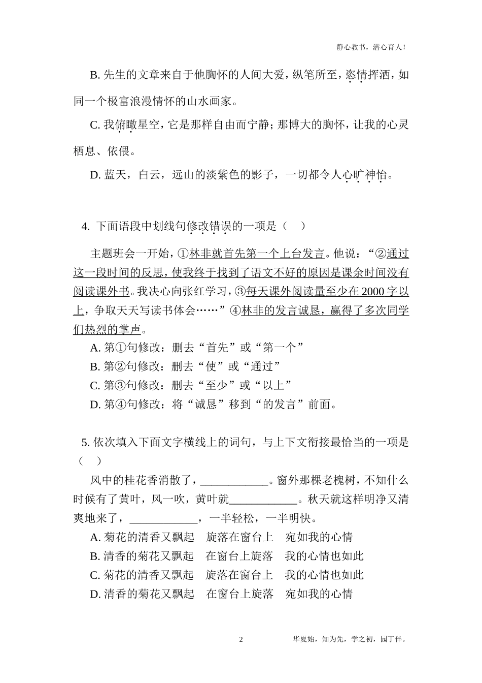 北京课改版初一下学期语文综合测试卷_第2页