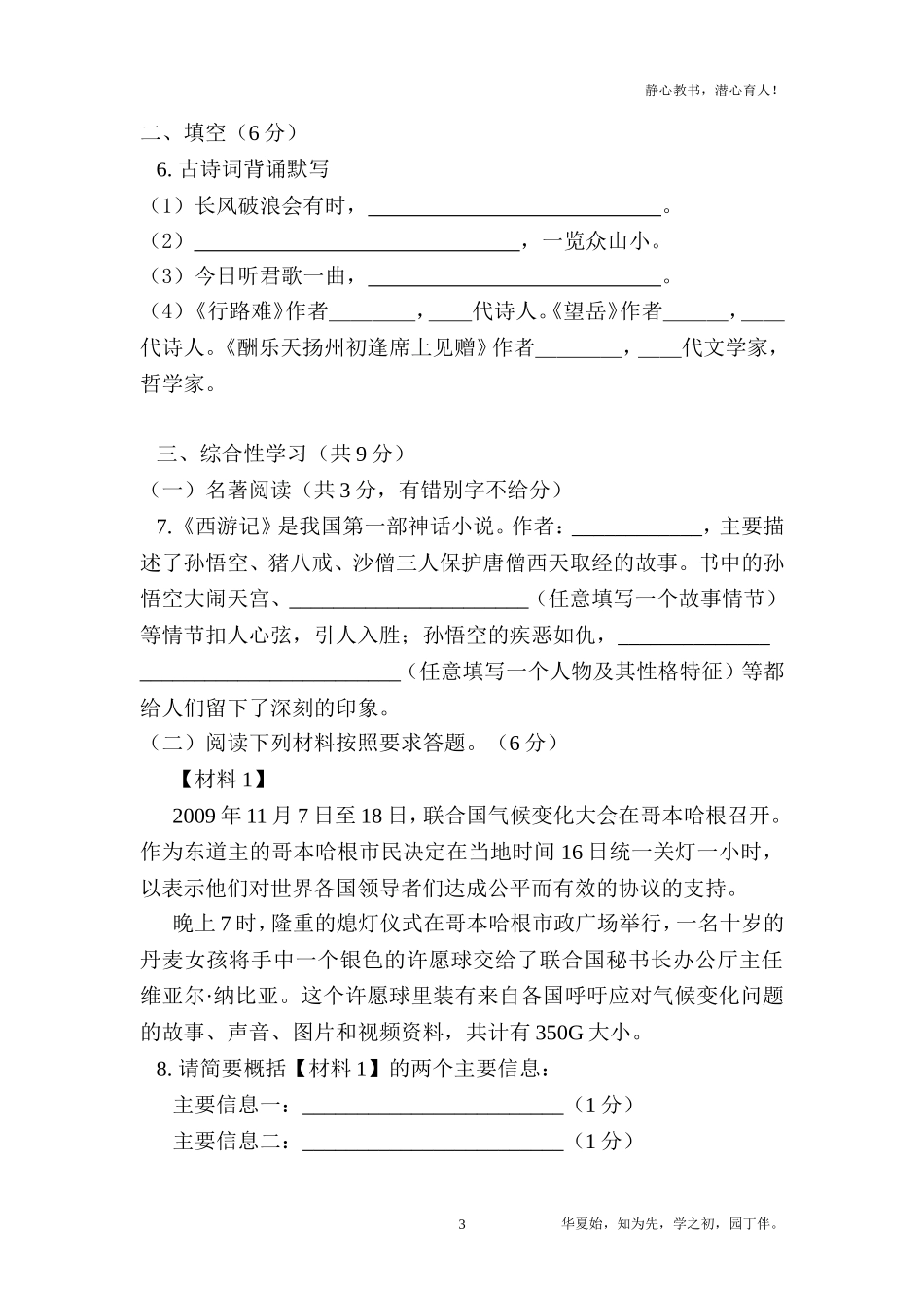 北京课改版初一下学期语文综合测试卷_第3页