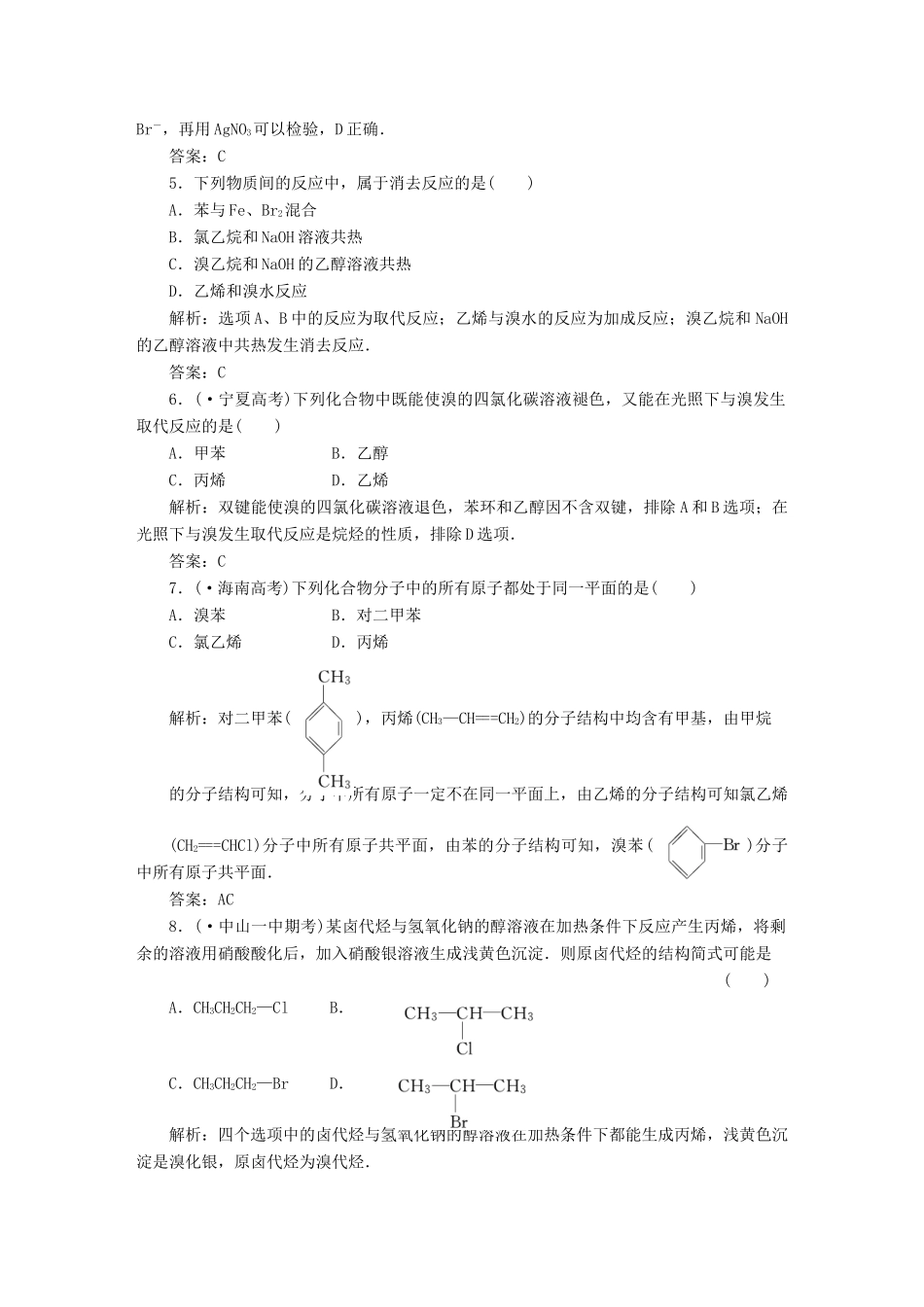 高中化学 第二章章末质量检测 新人教版选修5_第2页
