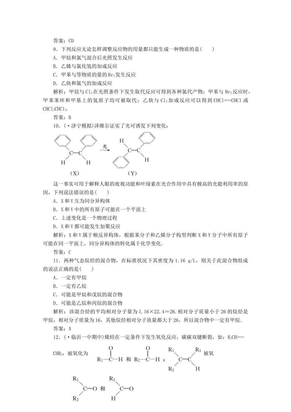 高中化学 第二章章末质量检测 新人教版选修5_第3页