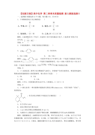 高中化学 第二章章末质量检测 新人教版选修5