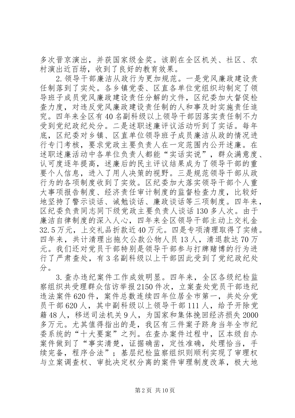 2024年区纪律检查委员会四年来工作报告范文_第2页