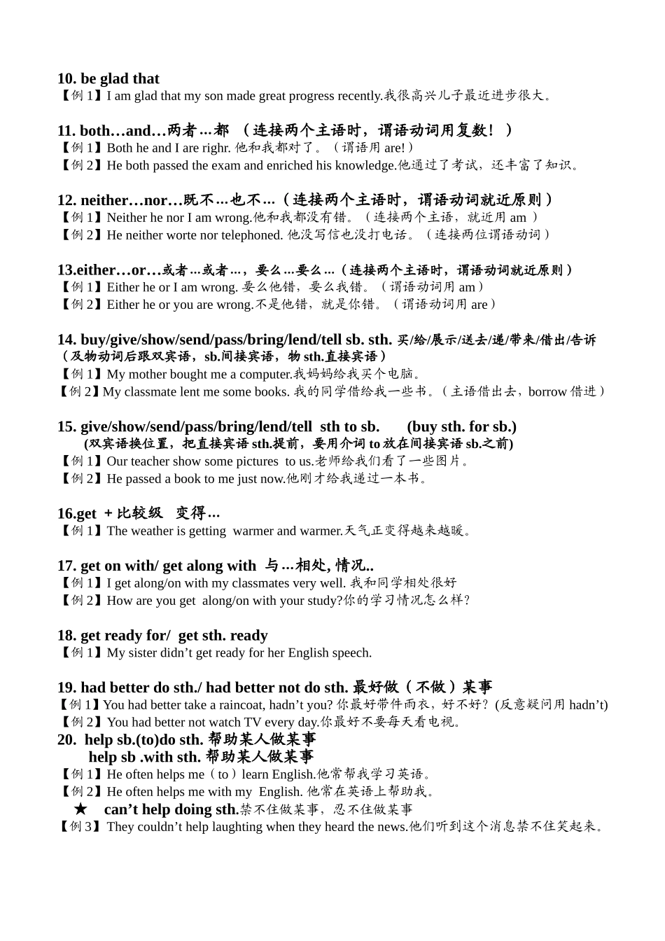 北京英语中考50个重点句型_第2页