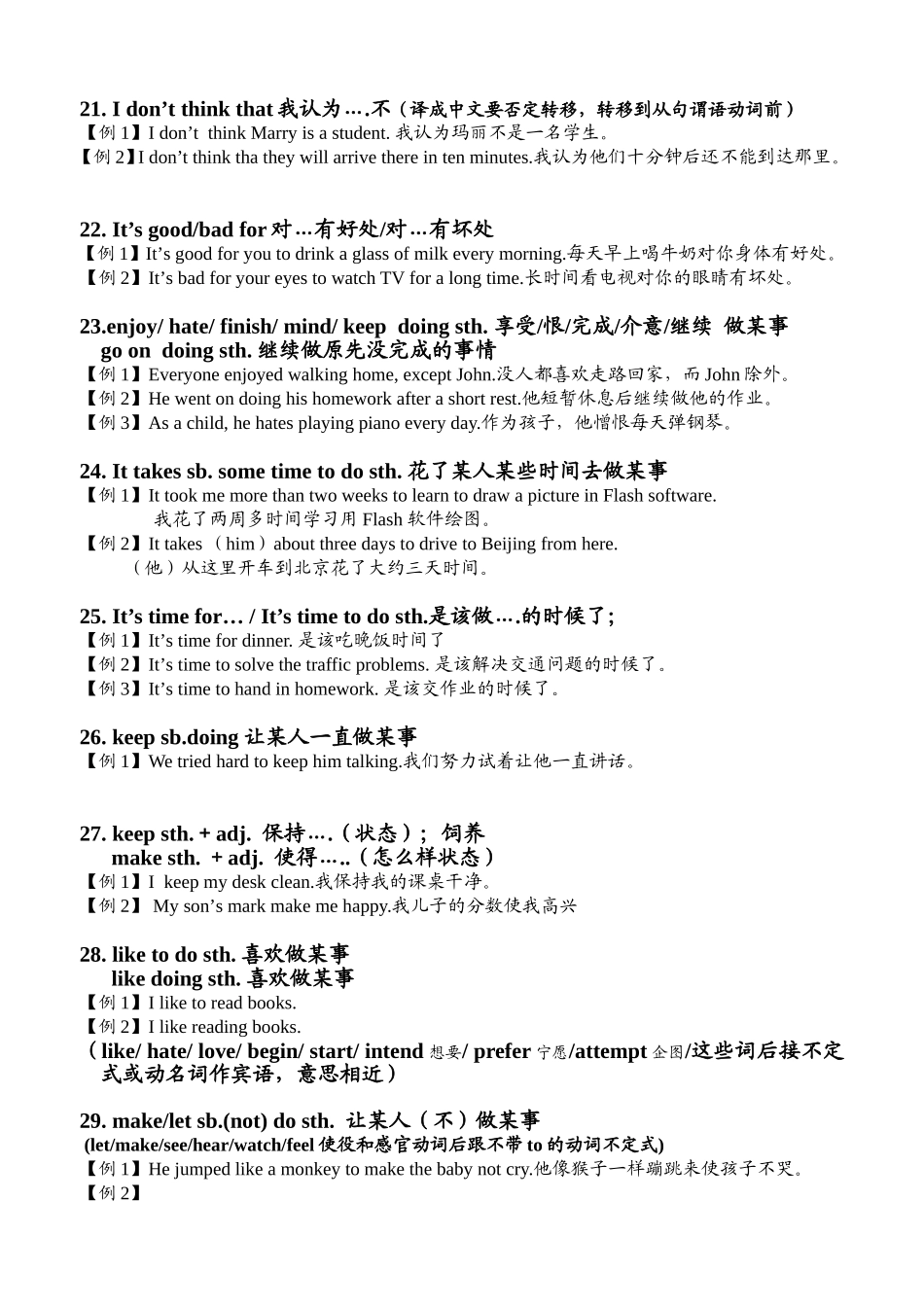 北京英语中考50个重点句型_第3页