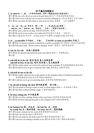 北京英语中考50个重点句型