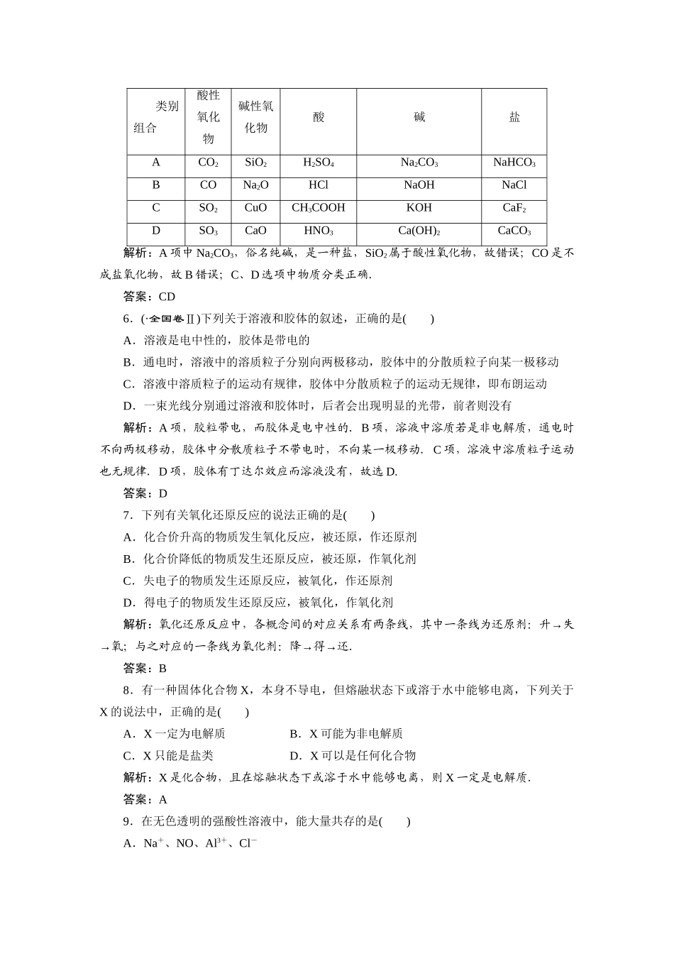 高中化学 第二章章末质量检测全程跟踪测试 新人教版必修1_第2页