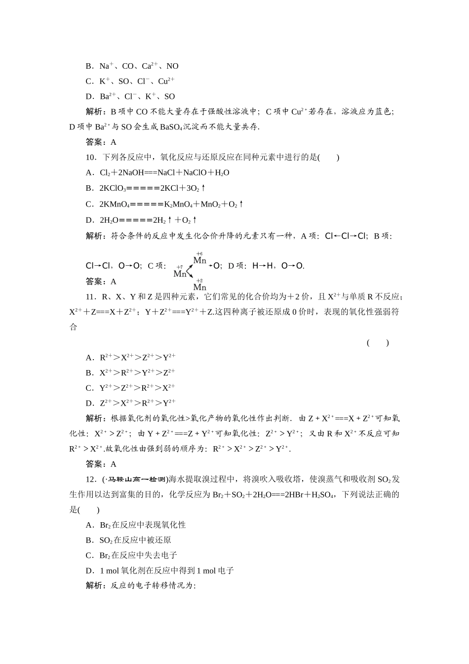 高中化学 第二章章末质量检测全程跟踪测试 新人教版必修1_第3页