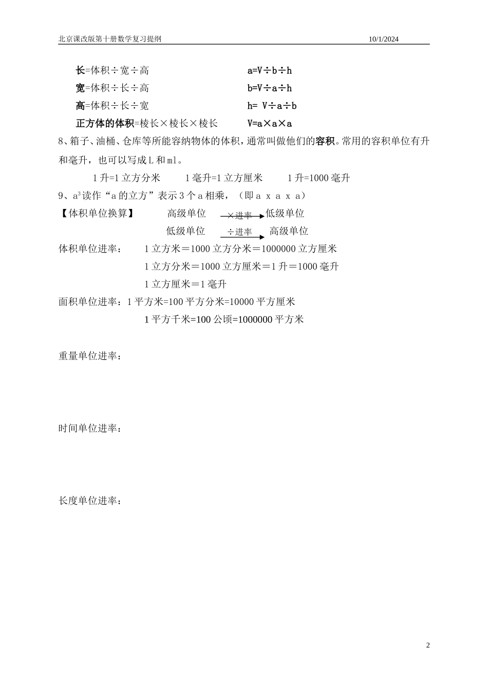 北京课改版五年级(下)数学复习提纲_第2页