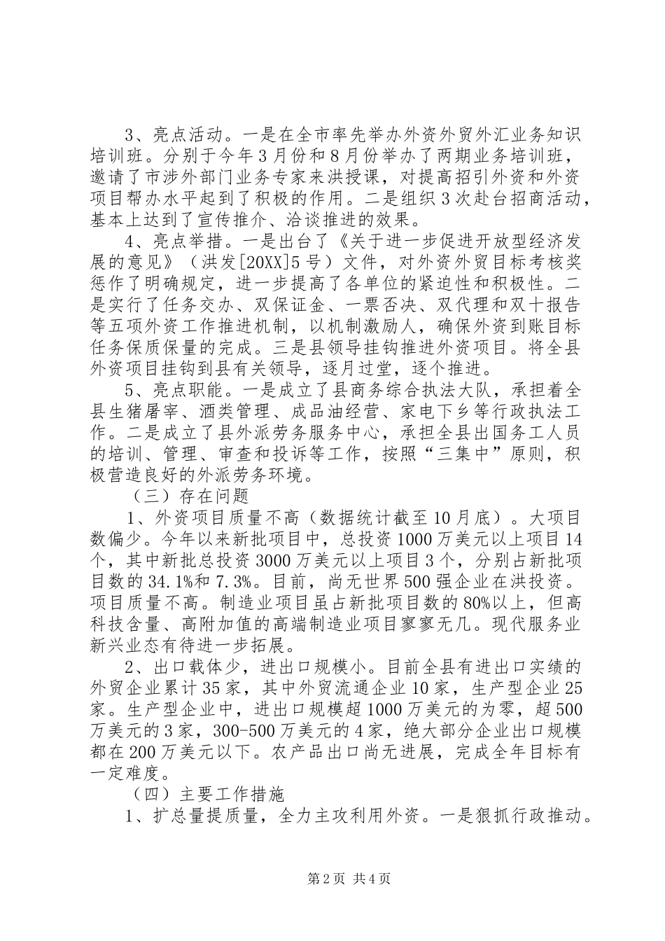 2024年商务局贸易工作总结_第2页