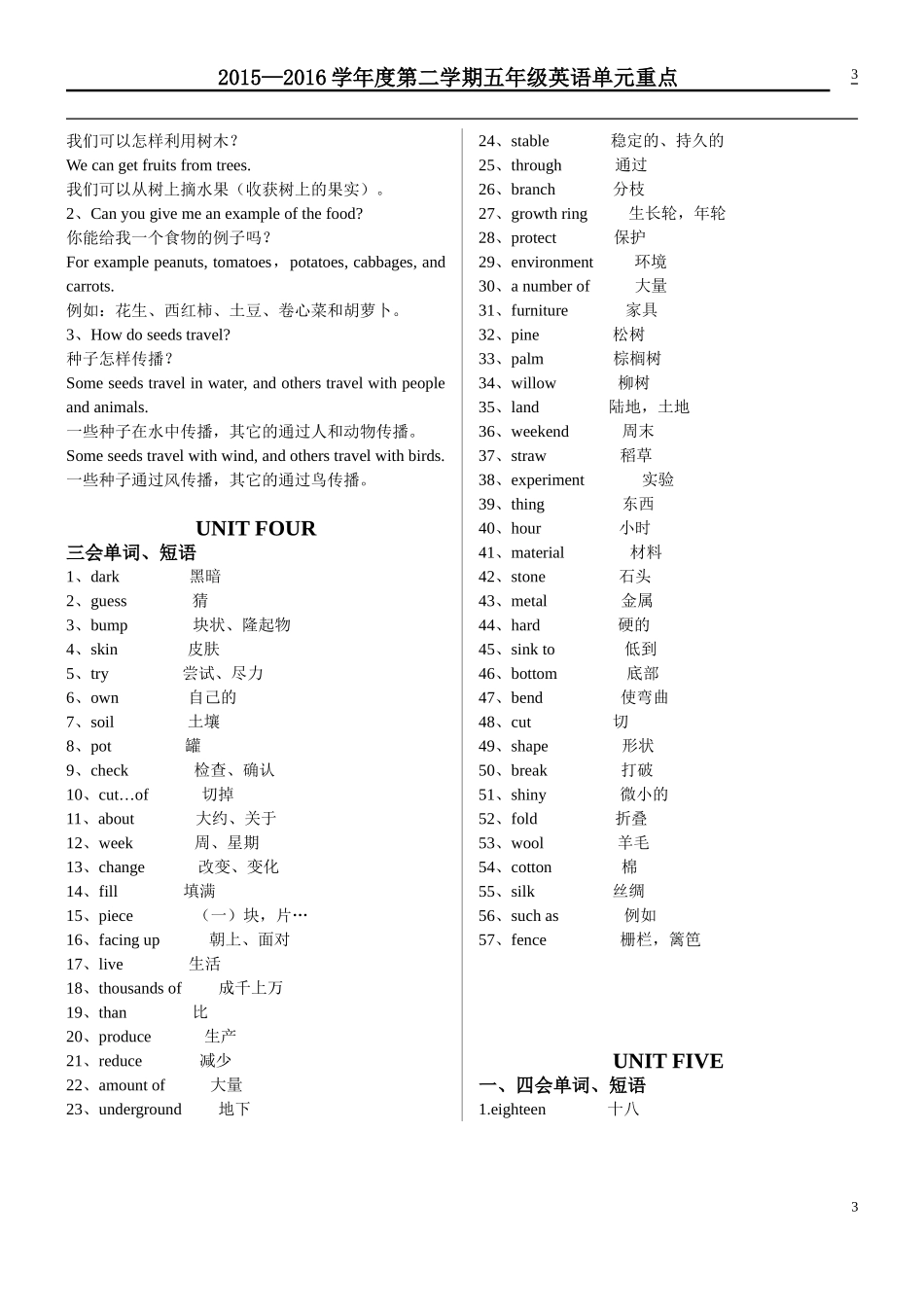 北京课改版五下数学单元重点_第3页