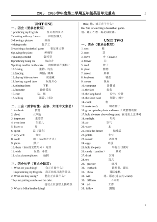 北京课改版五下数学单元重点