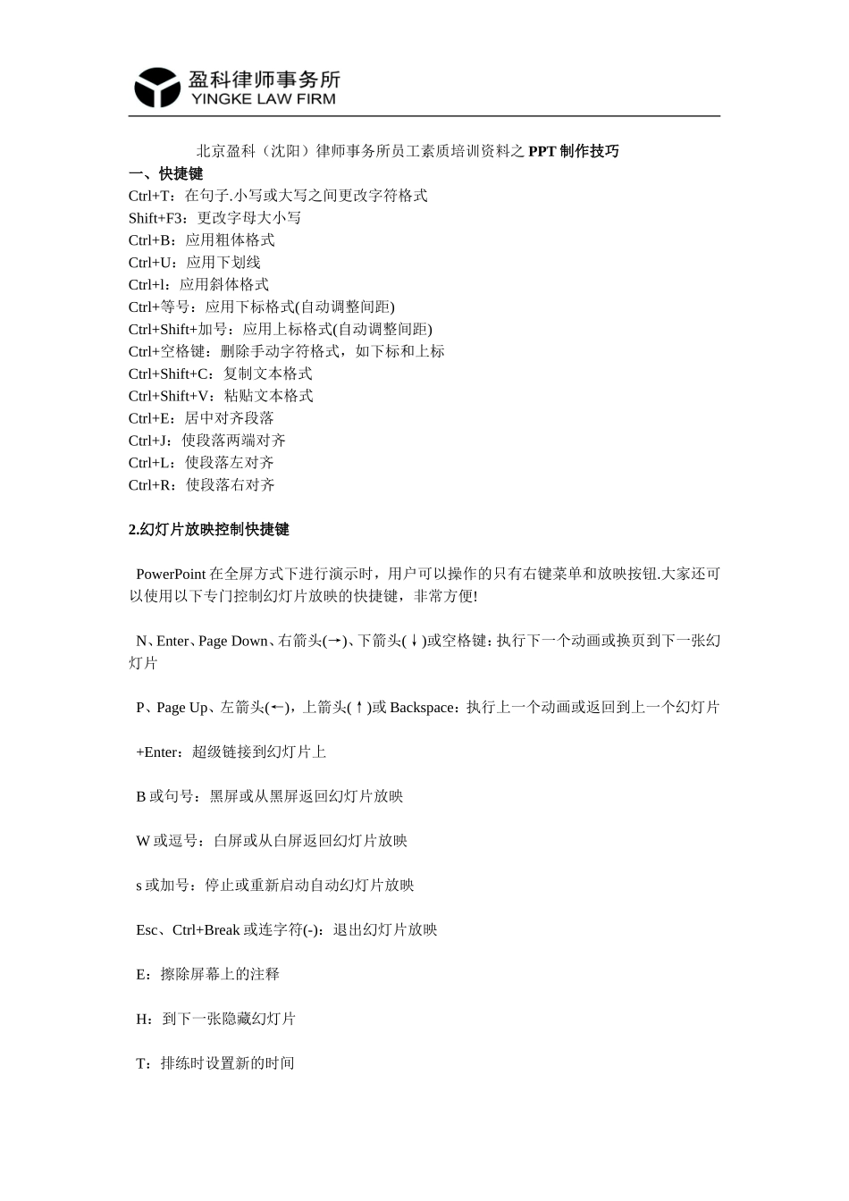 北京盈科(沈阳)律师事务所员工素质培训资料之PPT制作技巧_第1页