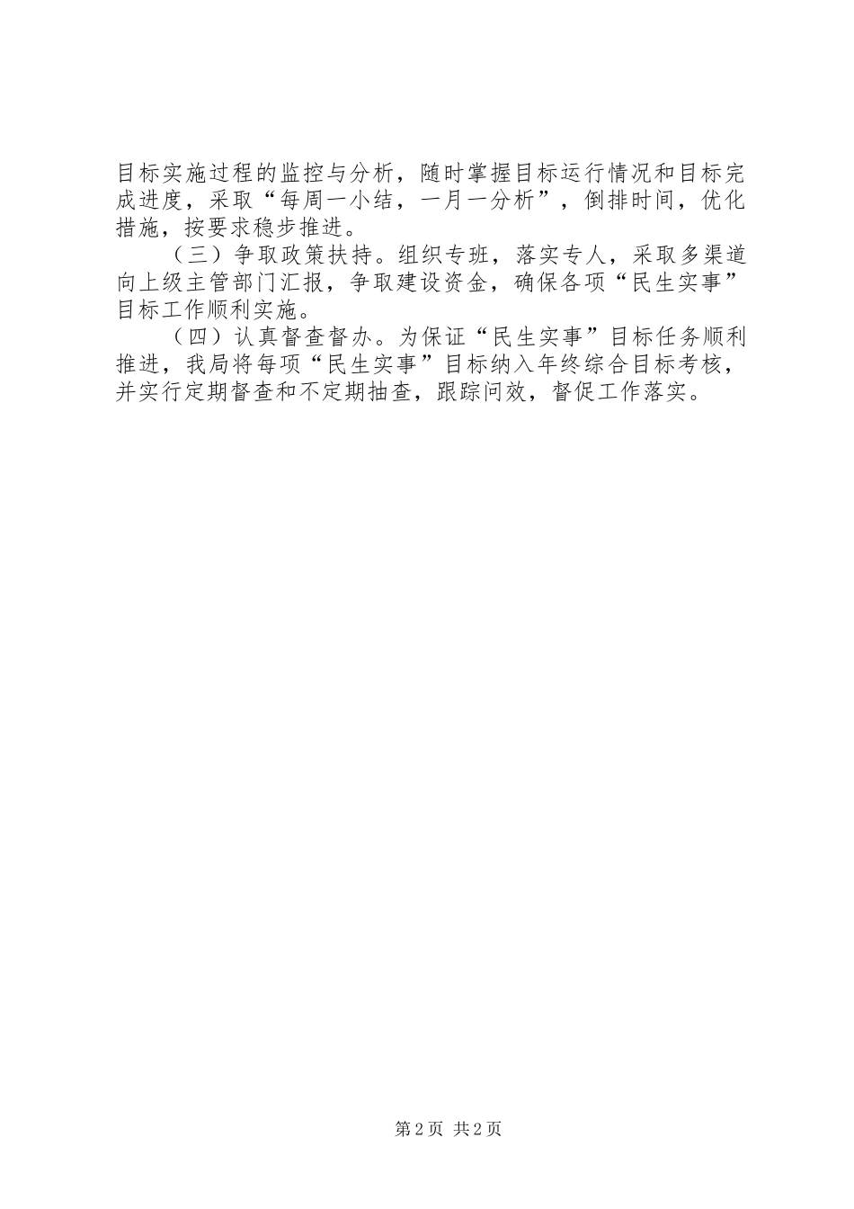 2024年商务局民生实事工作方案_第2页