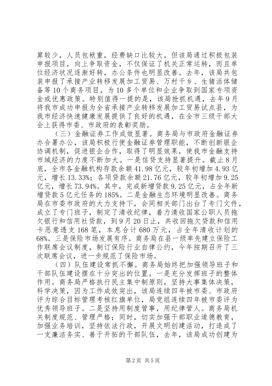 2024年商务局民主监督工作述职报告_第2页