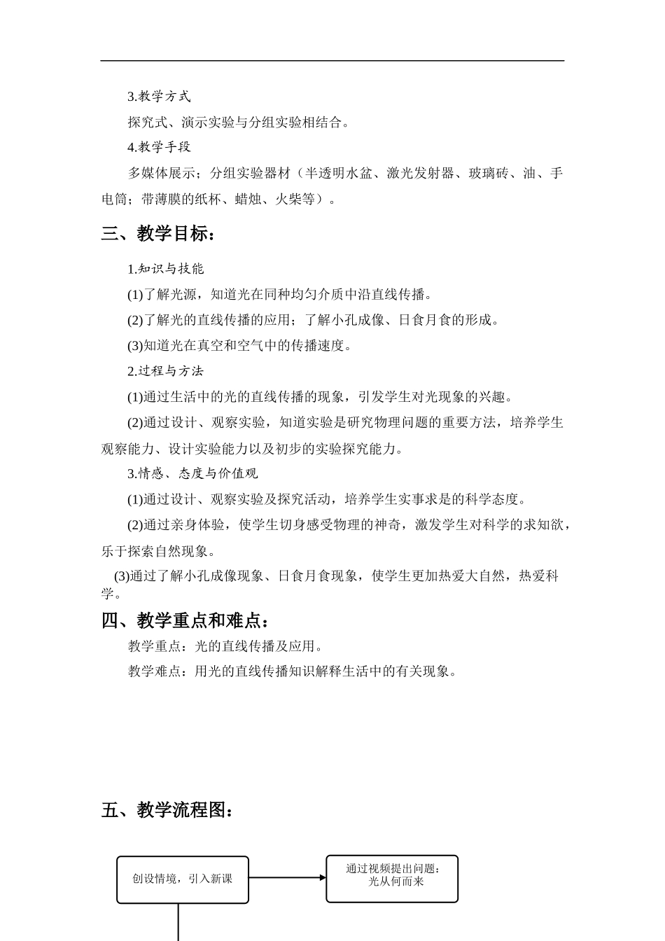 北京课改版物理八年级下册-1《光的传播》word--省一等奖教案_第2页