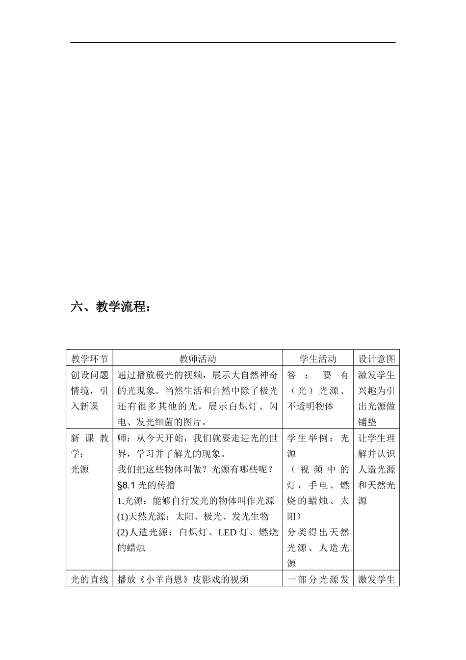 北京课改版物理八年级下册-1《光的传播》word--省一等奖教案_第3页