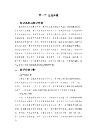 北京课改版物理八年级下册-1《光的传播》word--省一等奖教案