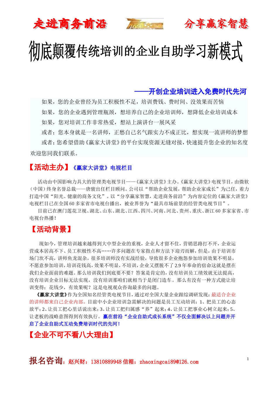 北京赢在前沿培训班自助成长模式2_第1页