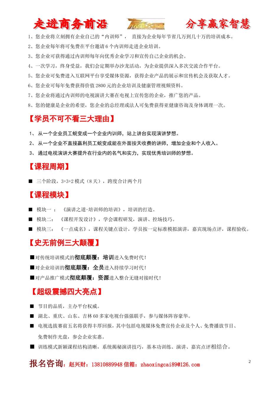 北京赢在前沿培训班自助成长模式2_第2页