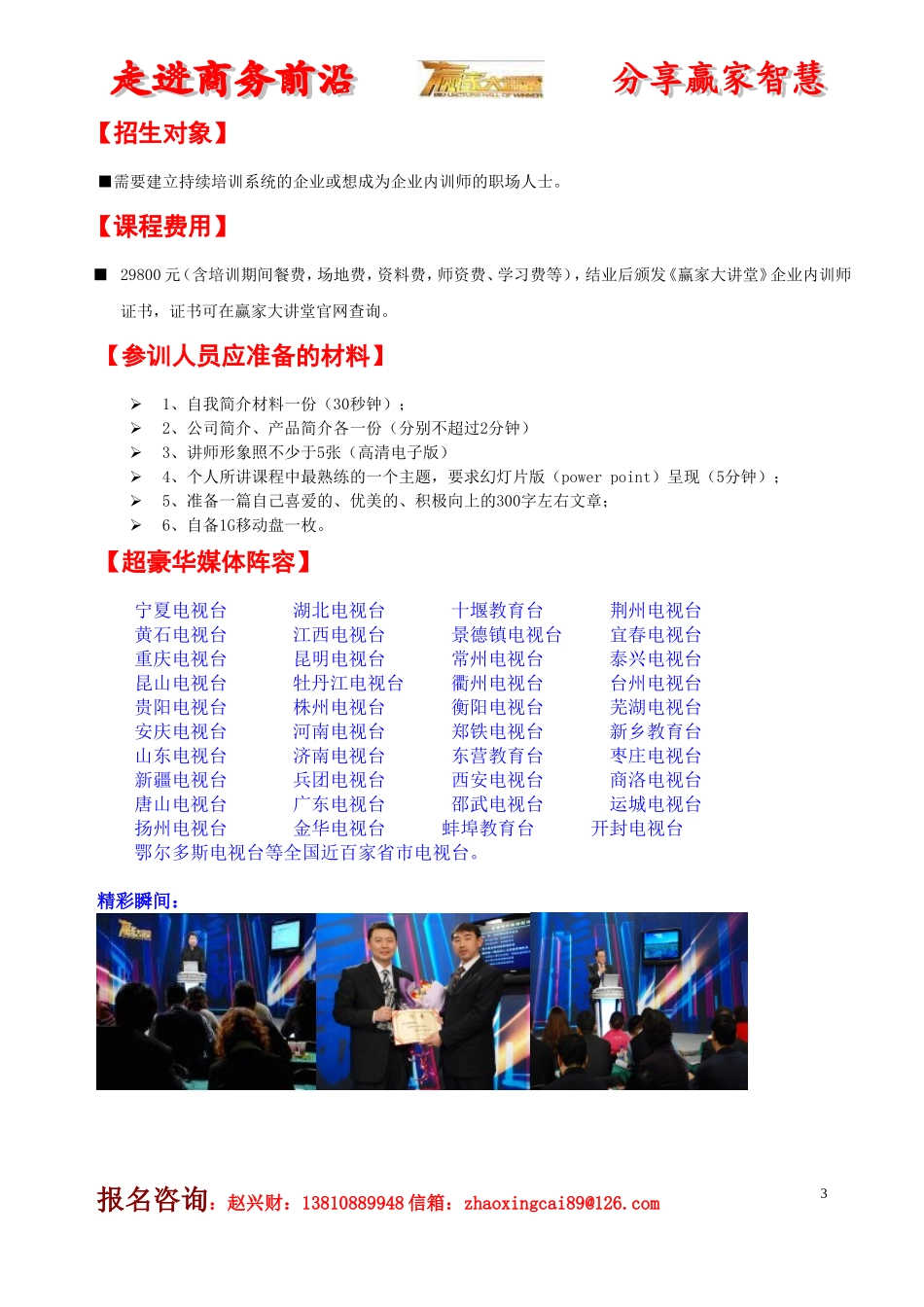 北京赢在前沿培训班自助成长模式2_第3页