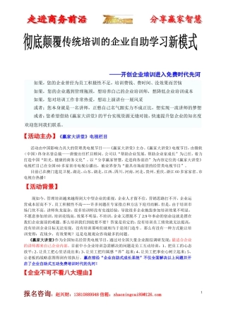 北京赢在前沿培训班自助成长模式2