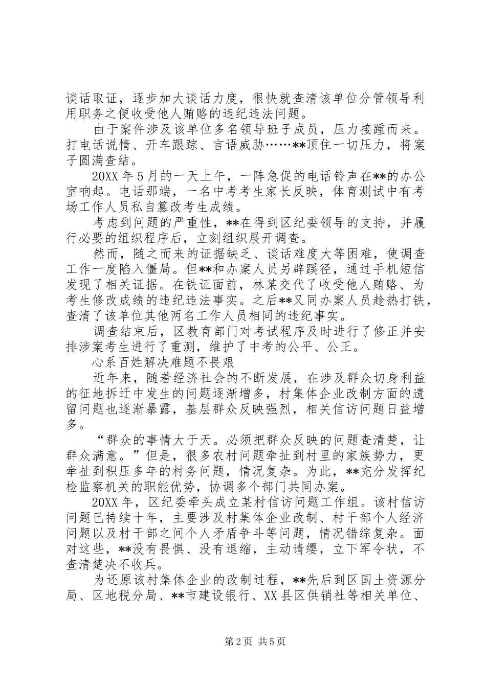 2024年区纪委常委案件检查室主任事迹材料_第2页