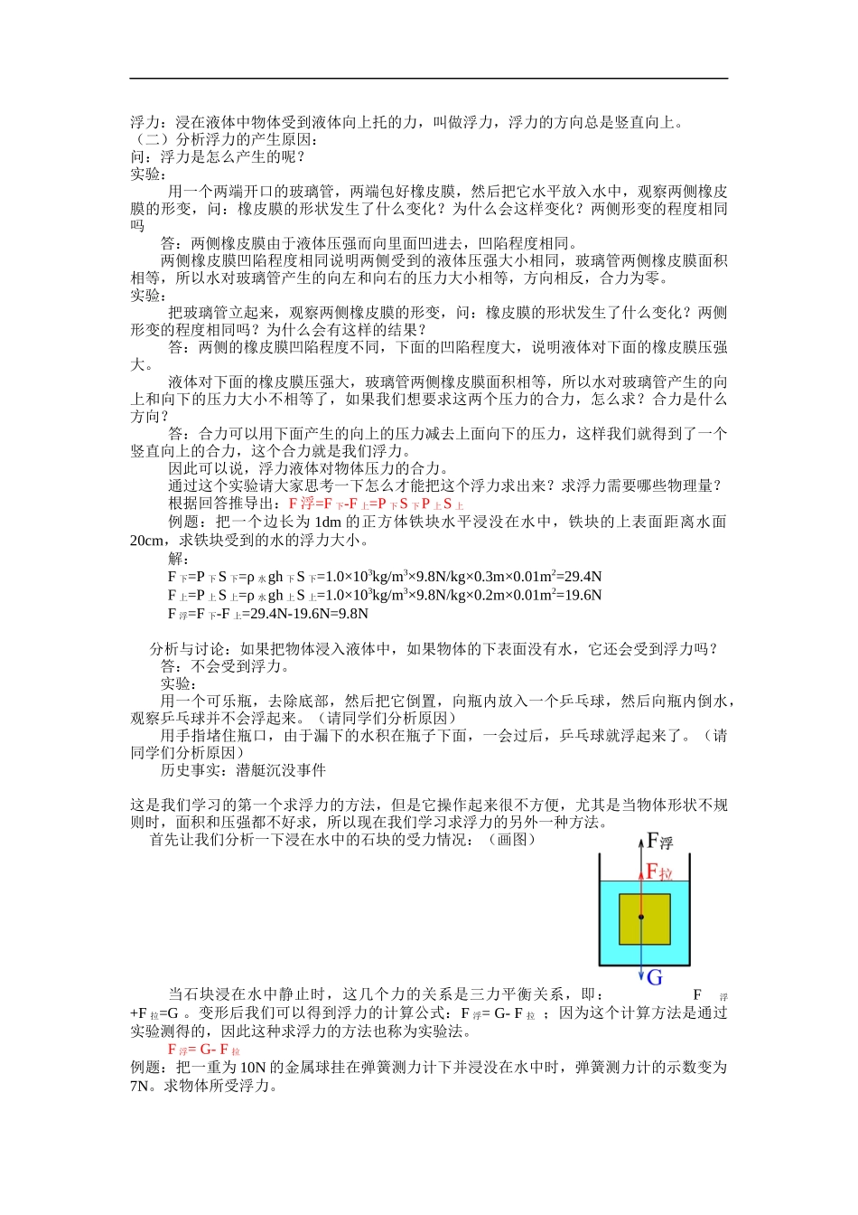 北京课改版物理八年级下册-6《浮力》word--省一等奖教案_第2页