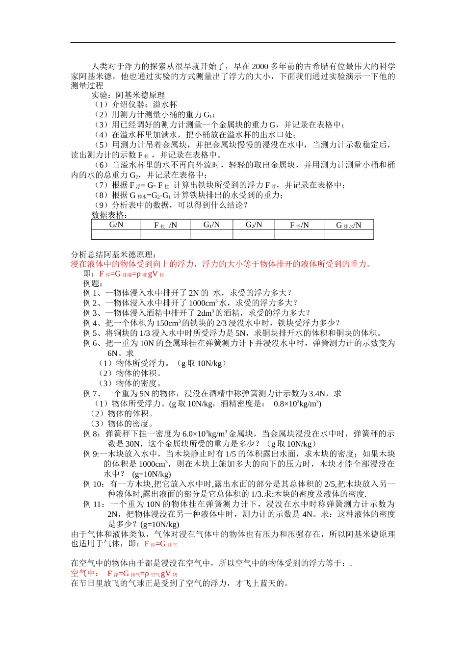 北京课改版物理八年级下册-6《浮力》word--省一等奖教案_第3页