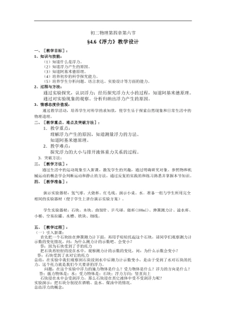 北京课改版物理八年级下册-6《浮力》word--省一等奖教案