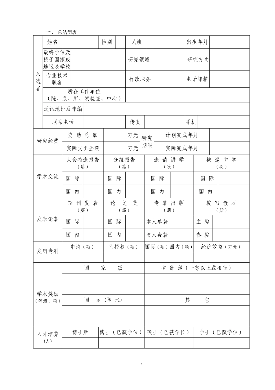 北京邮电大学-“新世纪优秀人才支持计划”总结报告_第3页
