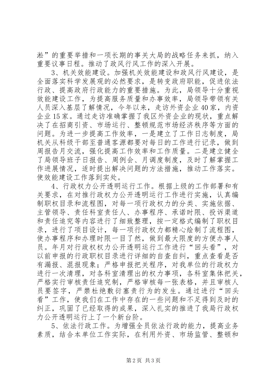 2024年商务局民主评议年底工作总结_第2页