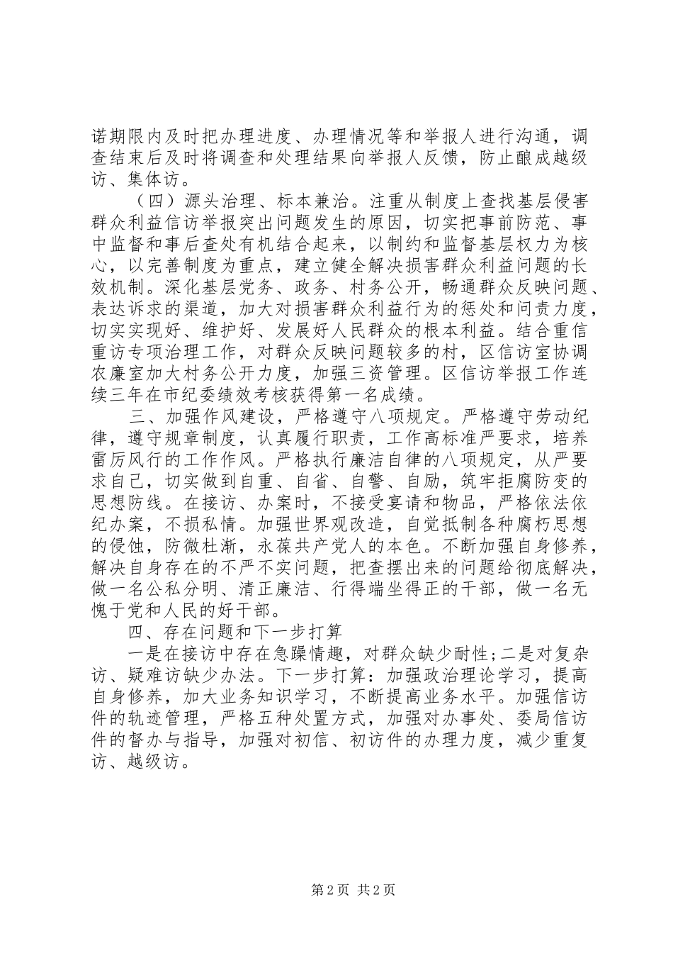 2024年区纪委常委述职述廉报告_第2页