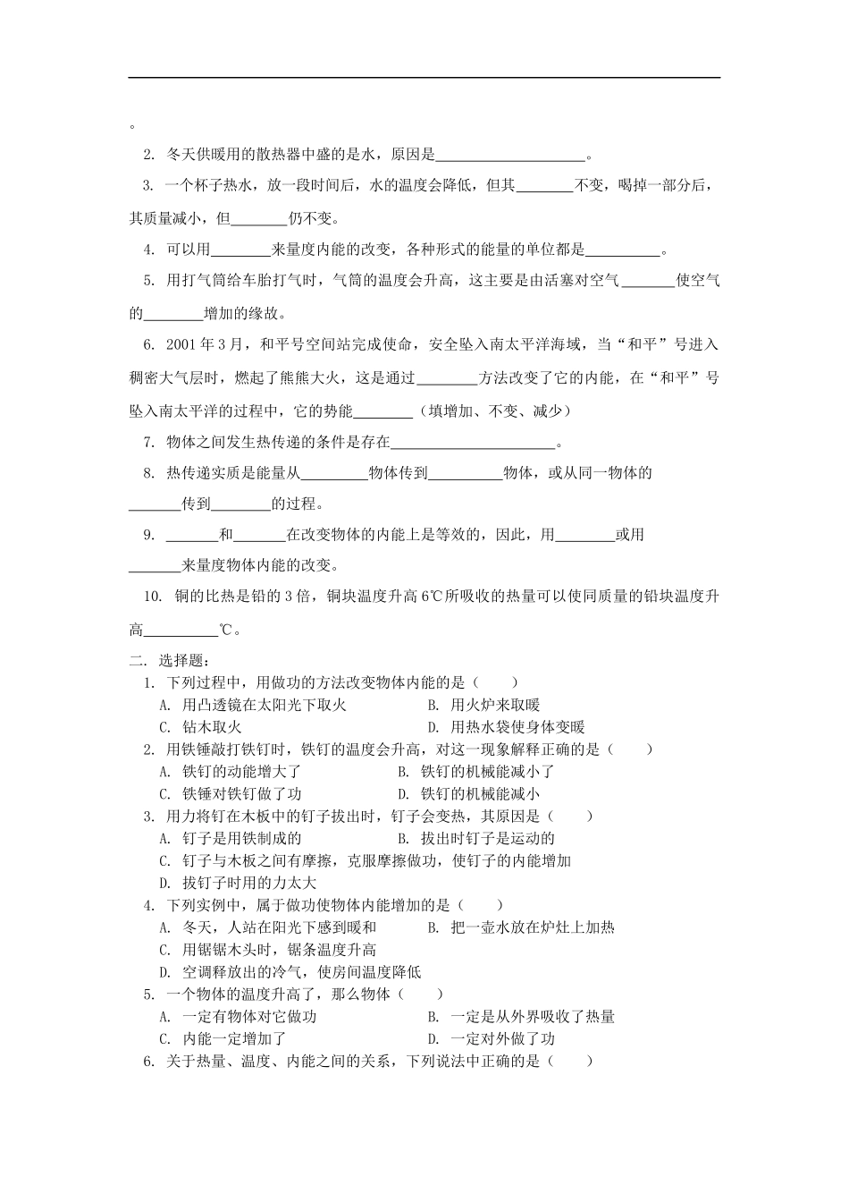 北京课改版物理八年级下册7.7《比热容》word教案_第2页