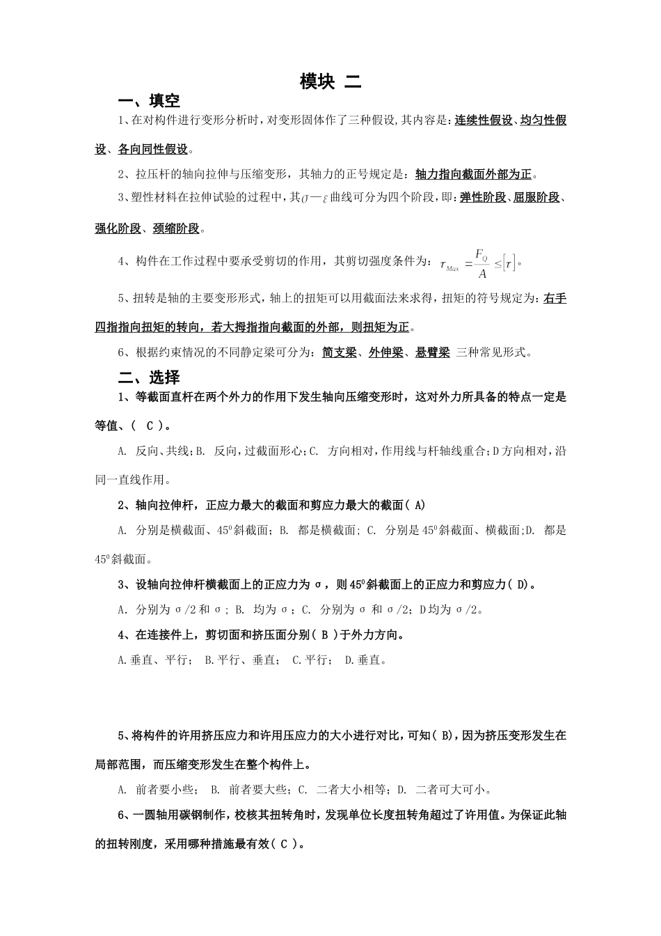 北京邮电大学《机械设计基础》课后题解模块二_第1页