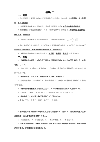 北京邮电大学《机械设计基础》课后题解模块二