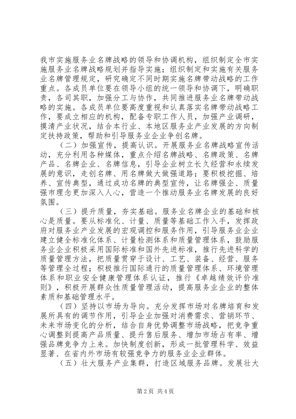 2024年商务局名牌建设工作意见_第2页