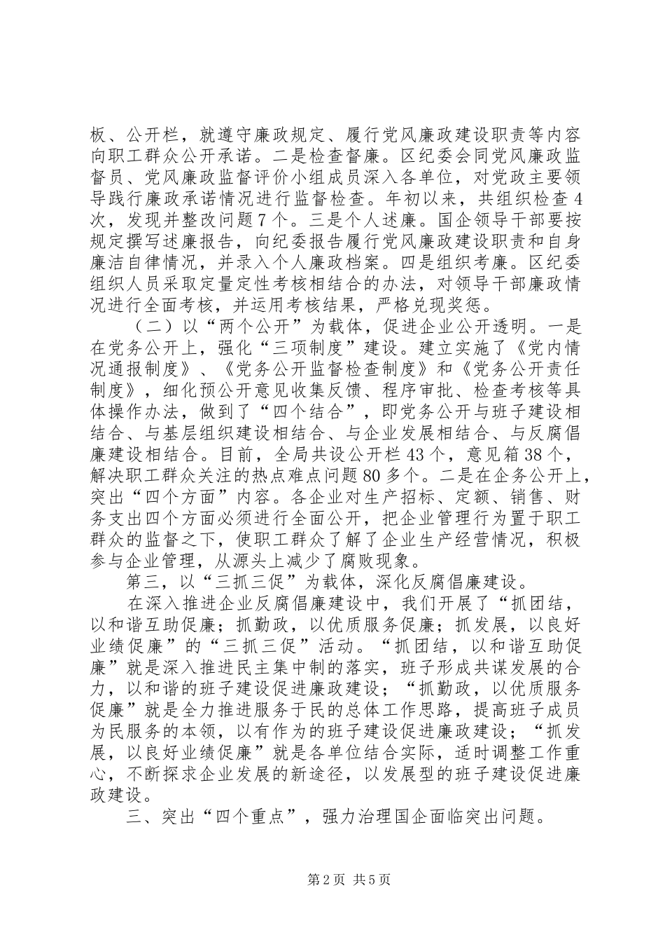 2024年区纪委党风廉政建设工作亮点工作材料_第2页
