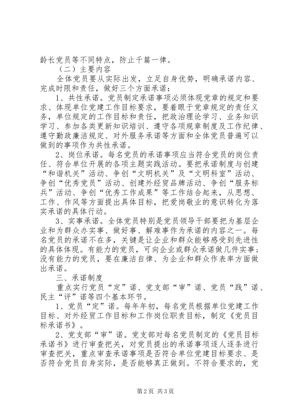 2024年商务局目标承诺工作意见_第2页