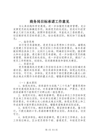 2024年商务局目标承诺工作意见