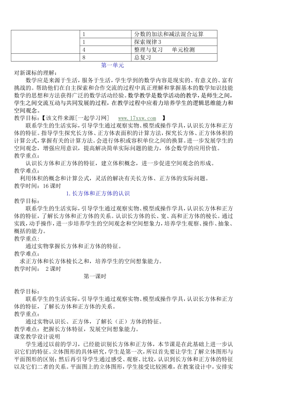 北京课改版小学数学第十册(五年级下册)全册教案_第3页