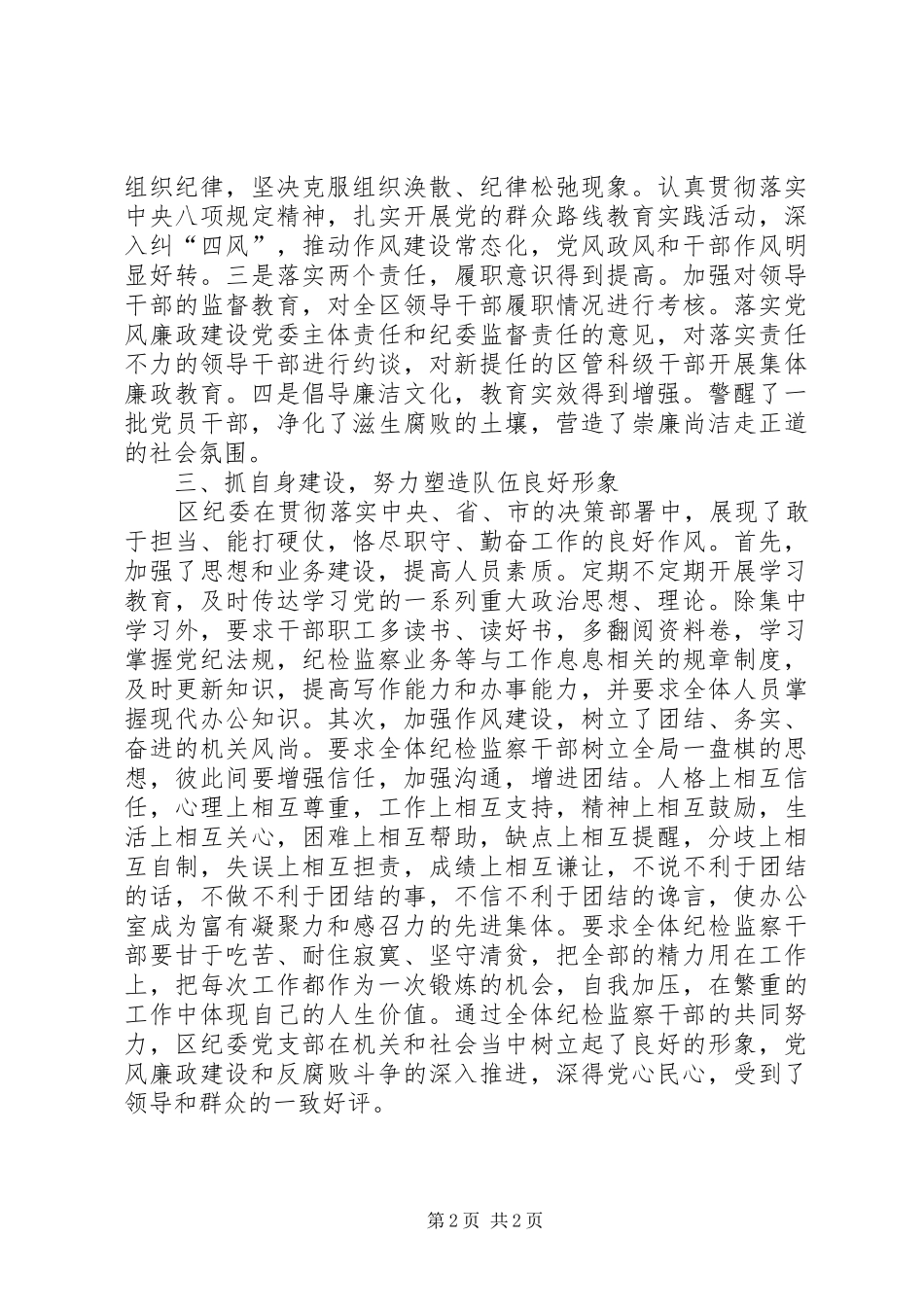 2024年区纪委党支部工作总结_第2页