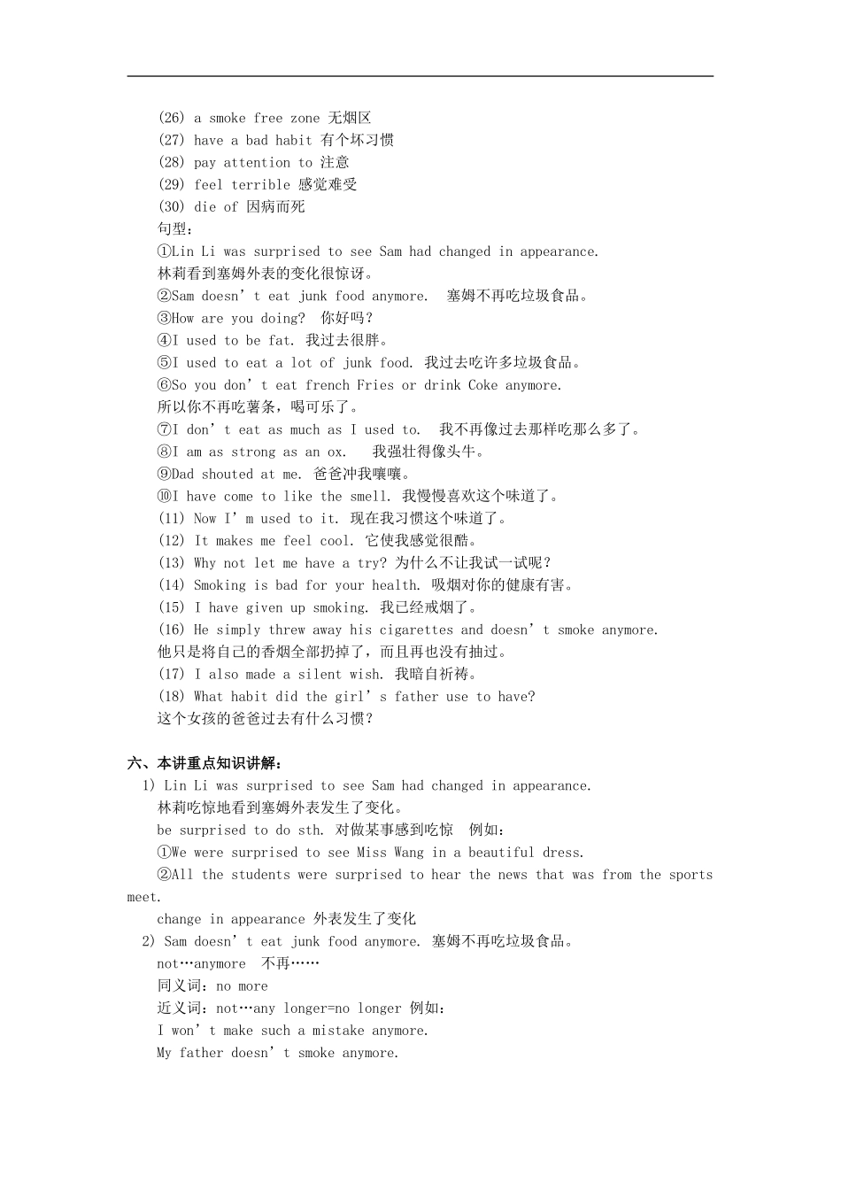 北京课改版英语八下《Unit4NoSmoking》word教案和练习_第2页