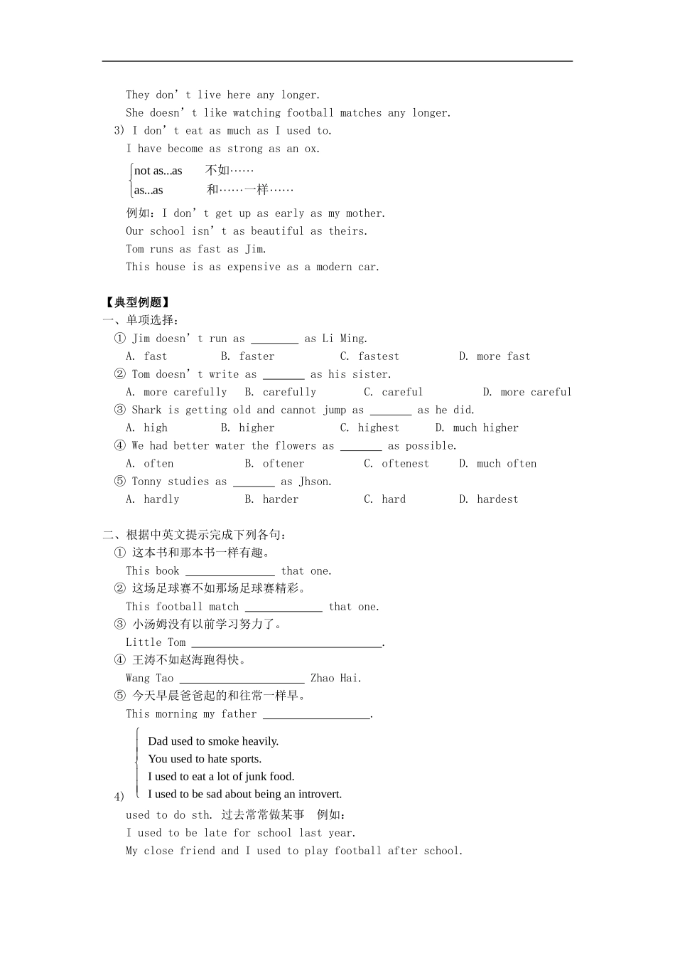 北京课改版英语八下《Unit4NoSmoking》word教案和练习_第3页
