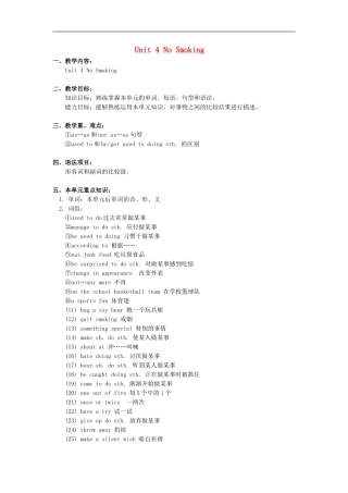 北京课改版英语八下《Unit4NoSmoking》word教案和练习