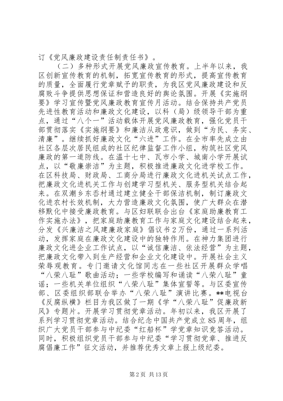 2024年区纪委第七次全体会议上的工作报告_第2页