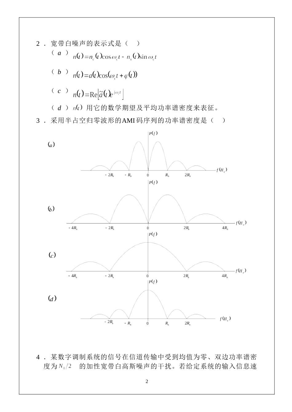 北京邮电大学2003年硕士研究生入学考试试题_第2页