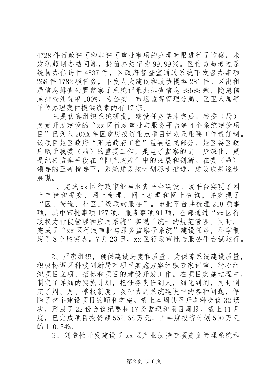 2024年区纪委电子监察室工作报告_第2页